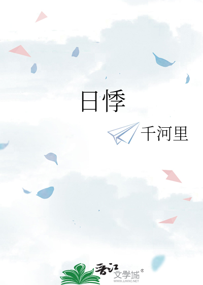 日悸