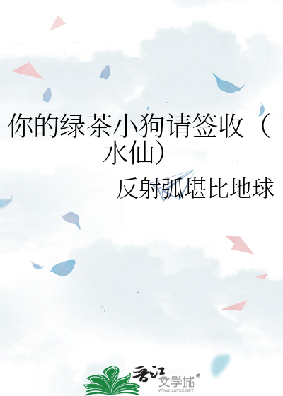 你的绿茶小狗请签收（水仙）