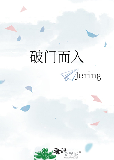 破门而入