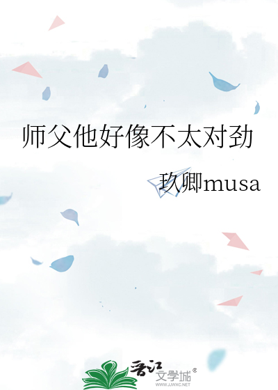 师父他好像不太对劲