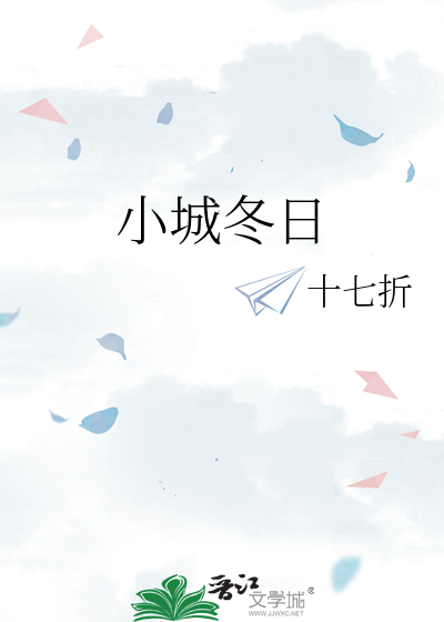 小城冬日