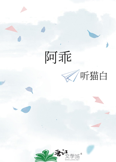 阿乖