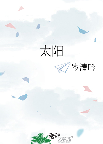太阳