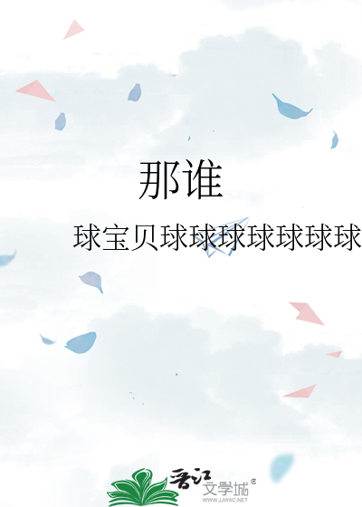 那谁