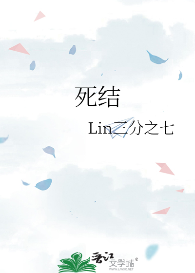 死结
