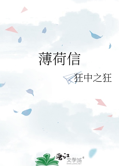 薄荷信