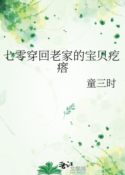 七零穿回老家的宝贝疙瘩