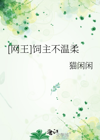 [网王]饲主不温柔