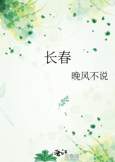 长春