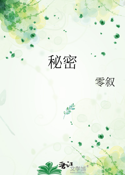 秘密