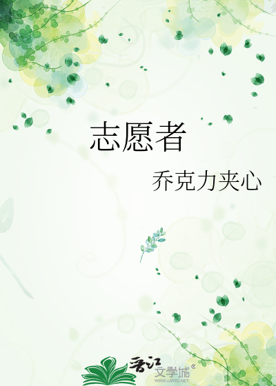 志愿者
