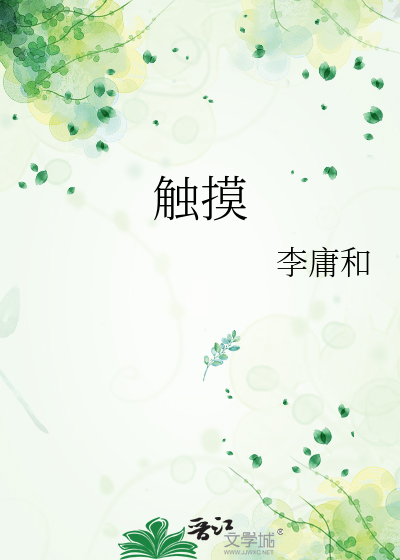 触摸