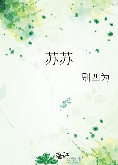 苏苏