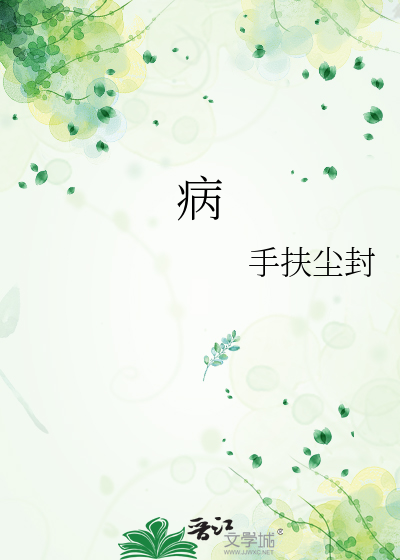 病