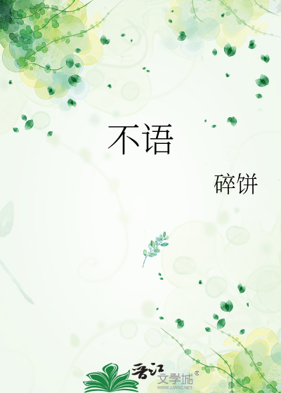 不语