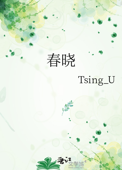 春晓