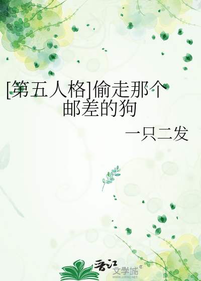 [第五人格]偷走那个邮差的狗