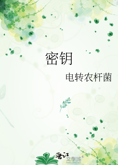 密钥