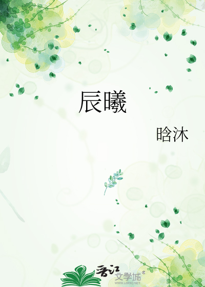 辰曦