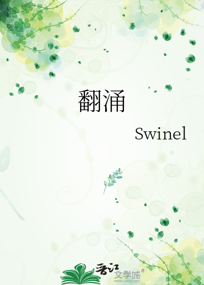 翻涌