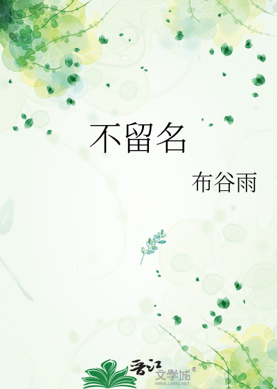 不留名