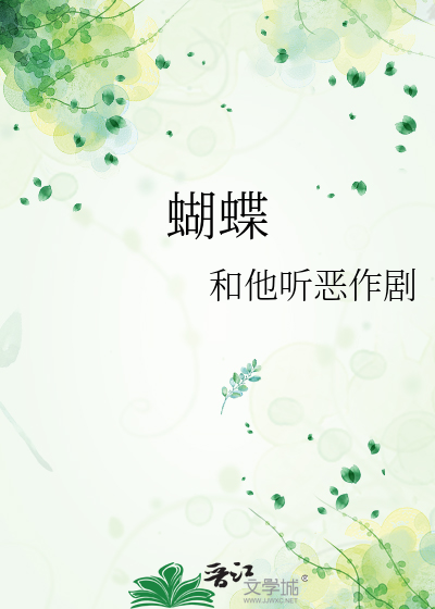 蝴蝶