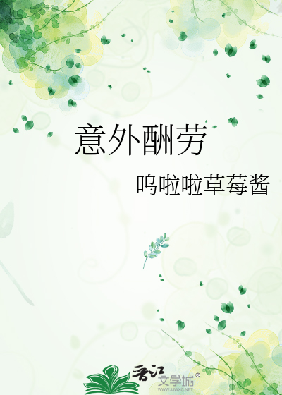 意外酬劳