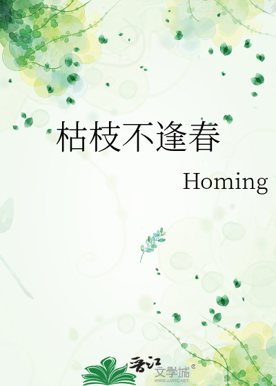 枯枝不逢春