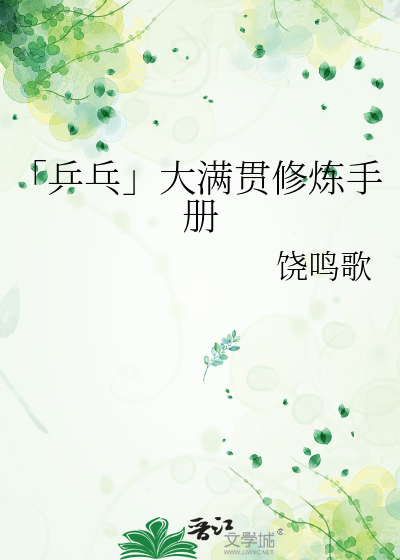 「乒乓」大满贯修炼手册