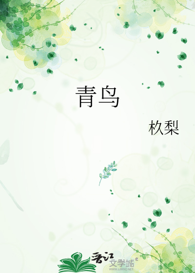 青鸟