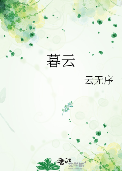 暮云