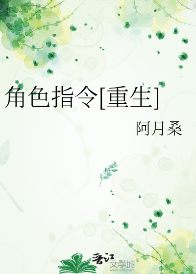 角色指令[重生]