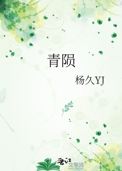 青陨