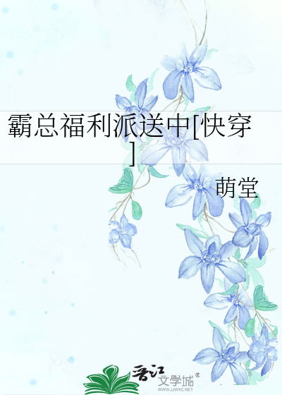 霸总福利派送中[快穿]