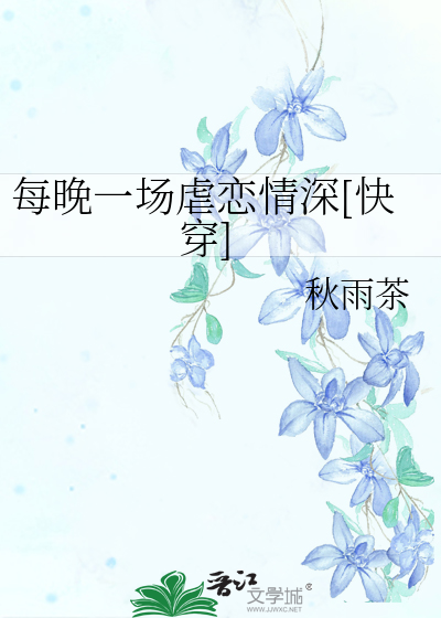 每晚一场虐恋情深[快穿]