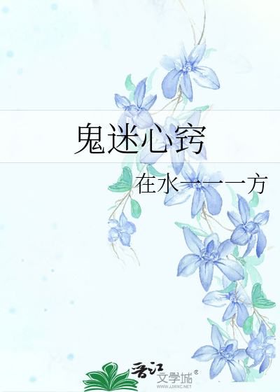 鬼迷心窍