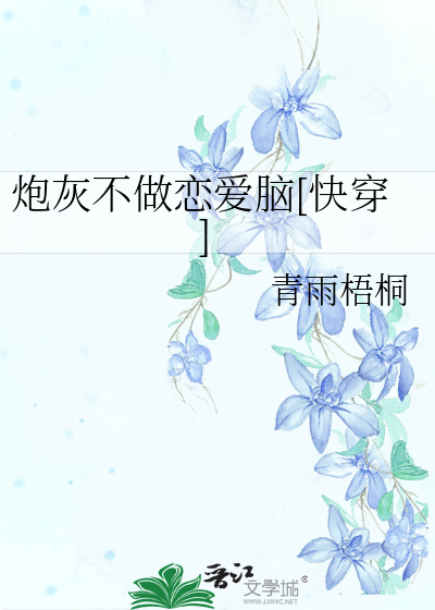 不分手可能会死[快穿]