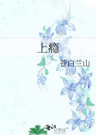 上瘾