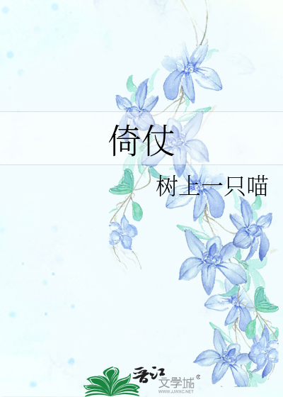 倚仗