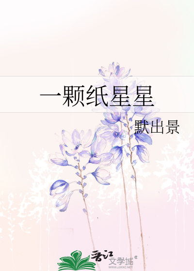 一颗纸星星