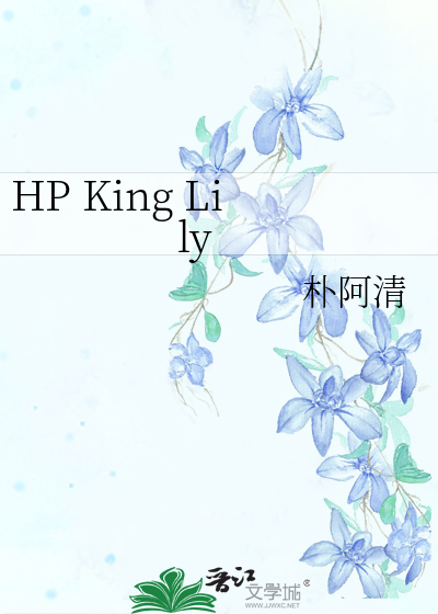 HP King Lily