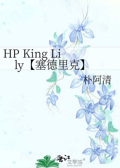 HP King Lily