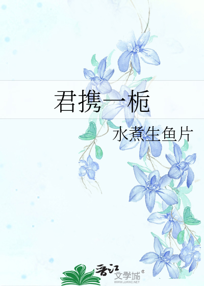 君携一栀