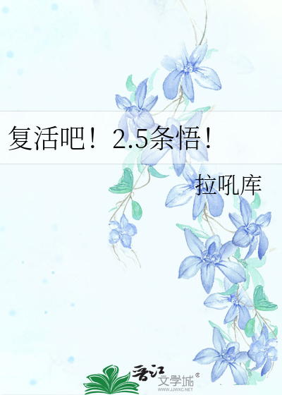 复活吧！2.5条悟！
