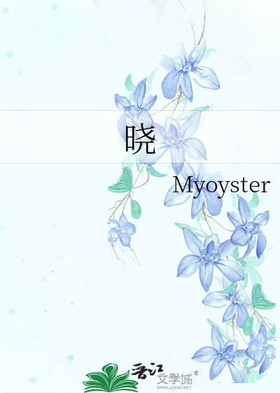 晓