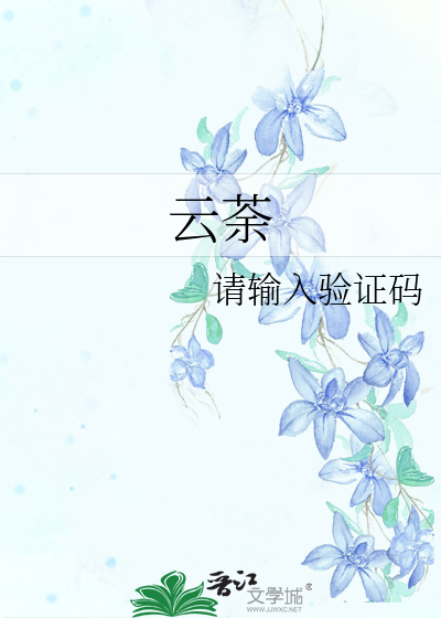云荼