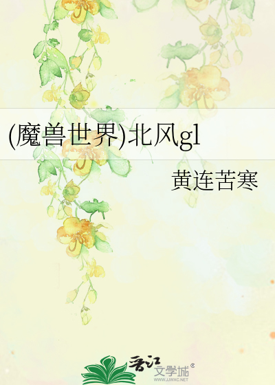 (魔兽世界)北风gl