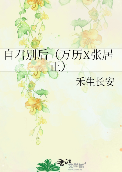 自君别后曲谱_陶笛曲谱12孔(3)