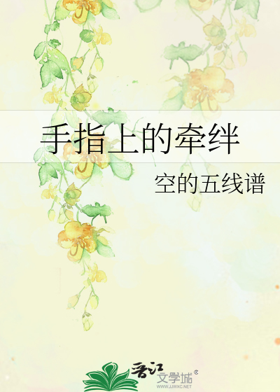 牵绊简谱_牵绊闪耀的恋之伊吕波(2)