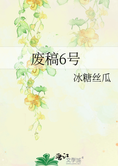 不要看6号